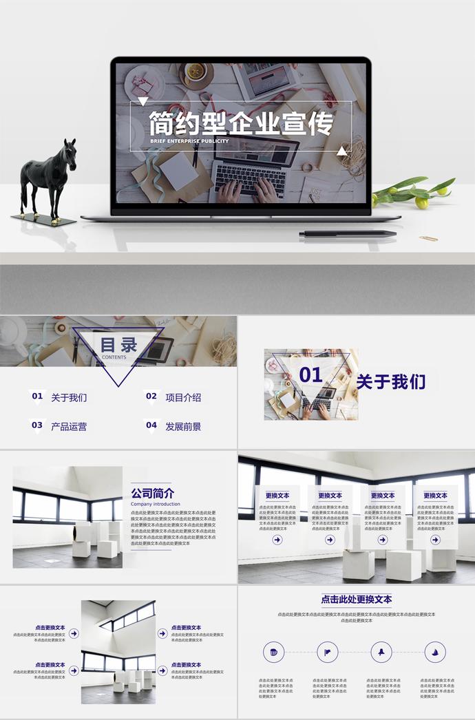 2019年簡約型企業(yè)宣傳模板