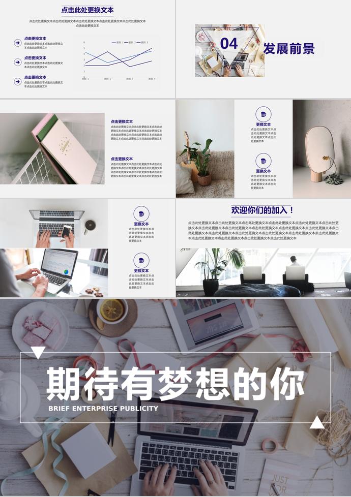 2019年簡約型企業(yè)宣傳模板-2