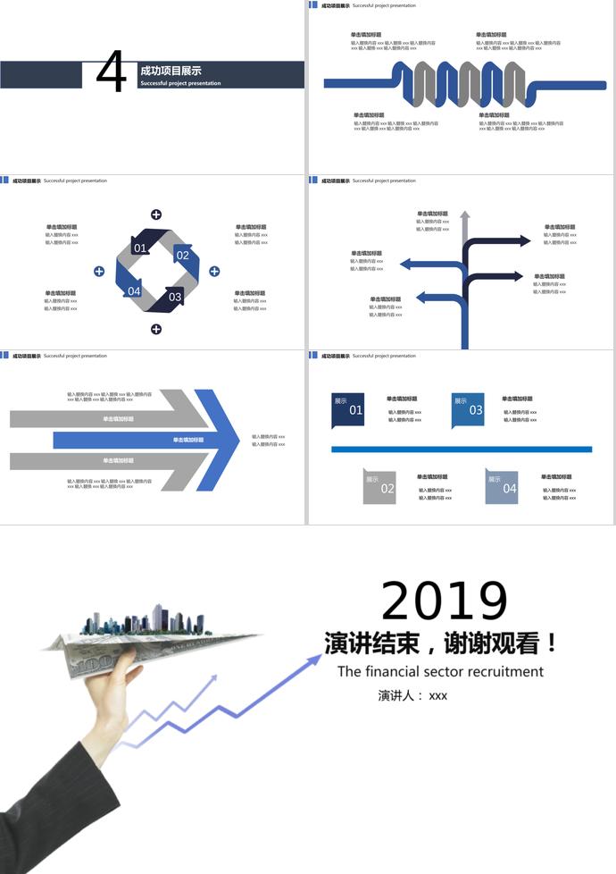企業招聘PPT模板-2