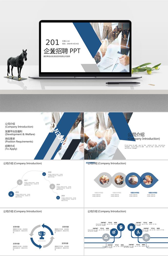 簡潔明了風企業招聘宣傳PPT模板