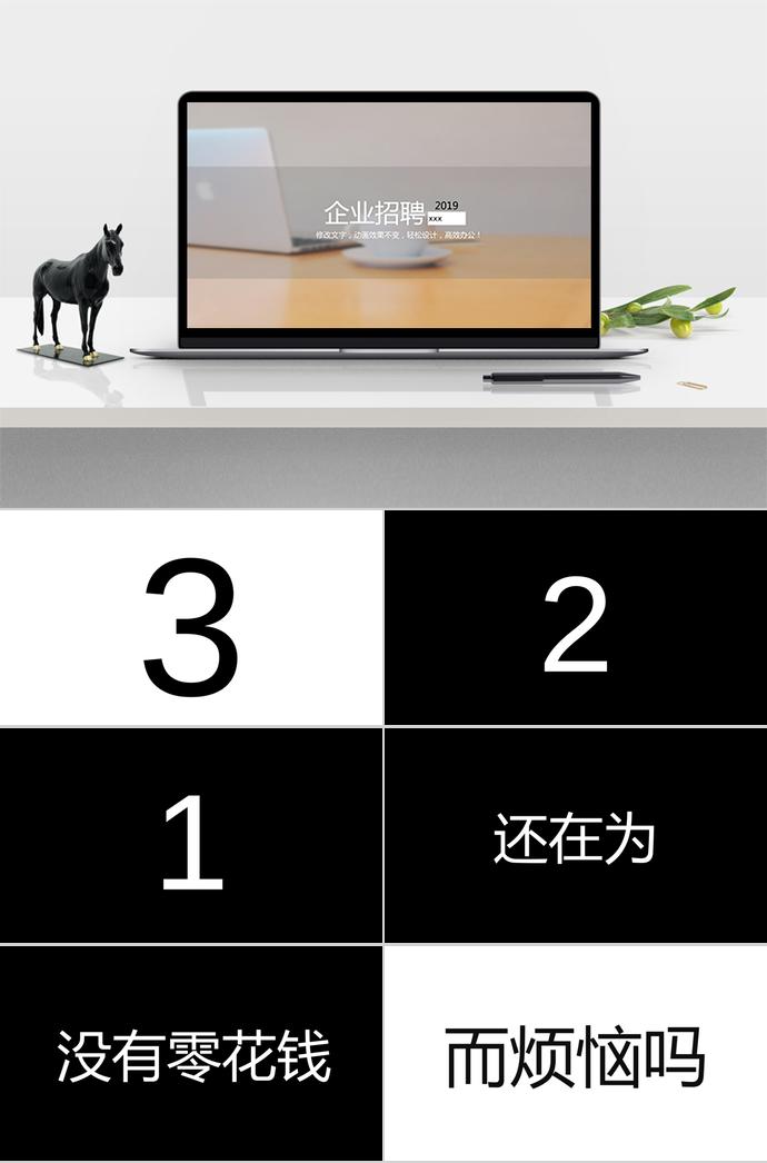 簡(jiǎn)潔版企業(yè)招聘PPT模板