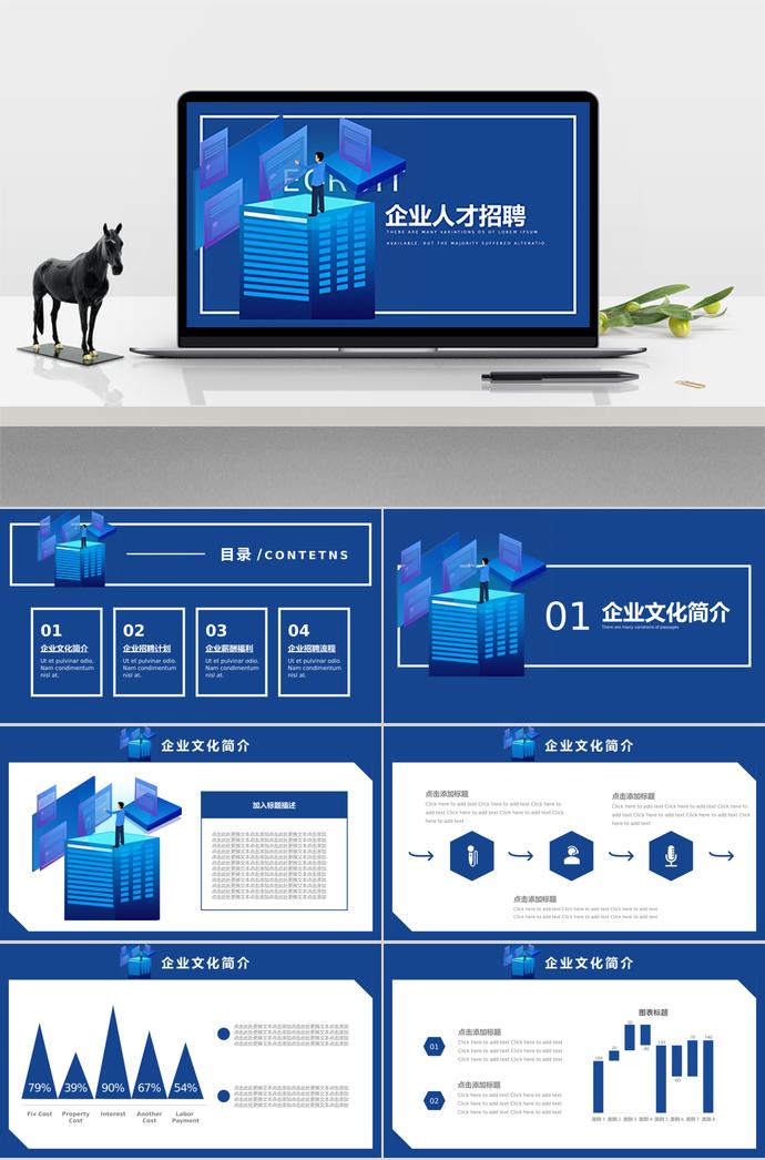 簡約深藍色調企業(yè)人才招聘PPT模板