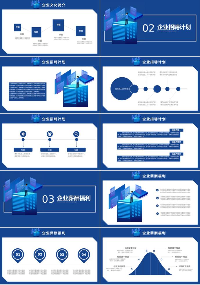 簡約深藍色調企業(yè)人才招聘PPT模板-1