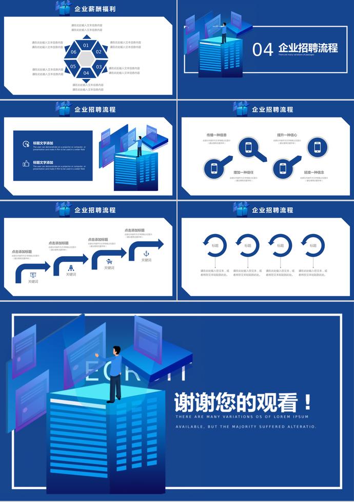 簡約深藍色調企業(yè)人才招聘PPT模板-2