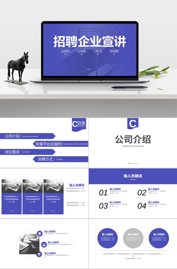 簡(jiǎn)約深藍(lán)風(fēng)招聘企業(yè)宣講PPT模板