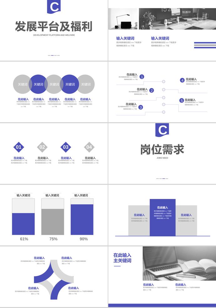 簡(jiǎn)約深藍(lán)風(fēng)招聘企業(yè)宣講PPT模板-1