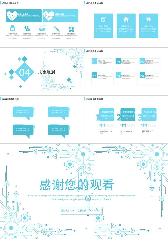 簡(jiǎn)約線條系列企業(yè)招聘PPT模板-2