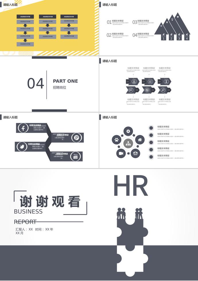 簡約黑白色系企業(yè)招聘PPT模板-2
