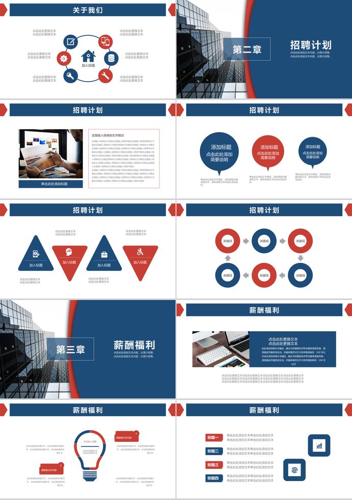 適用公司企業(yè)商業(yè)匯報融資策劃部門培訓(xùn)的企業(yè)招聘模板分享-1
