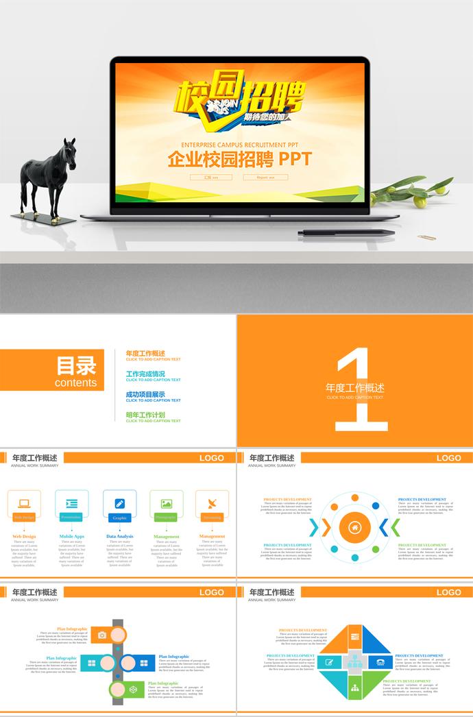 企業校園招聘PPT