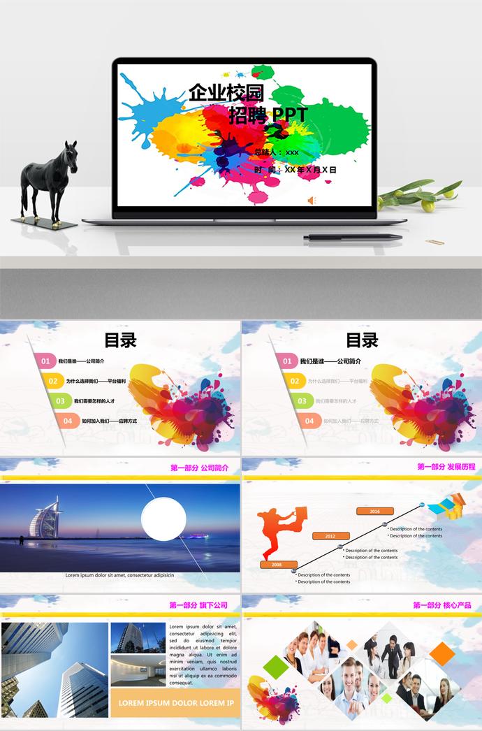 創意彩繪系列校園企業招聘會