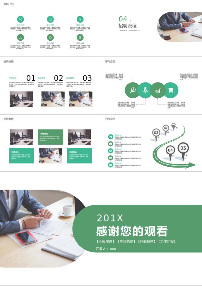 實用大氣系列企業校園招聘模板-2