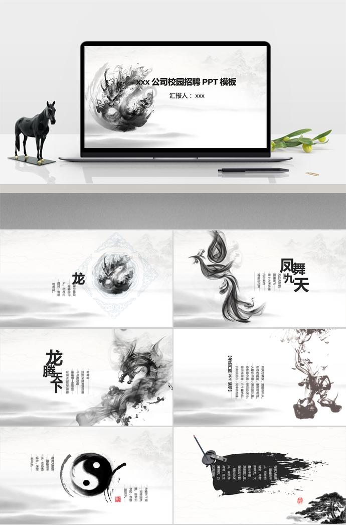 水墨系列校園企業(yè)招聘會(huì)