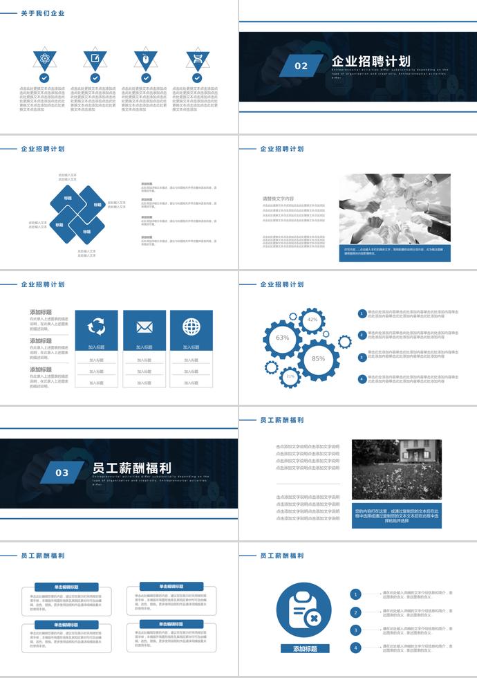 簡潔系列互聯(lián)網(wǎng)企業(yè)校園招聘PPT通用模板-1