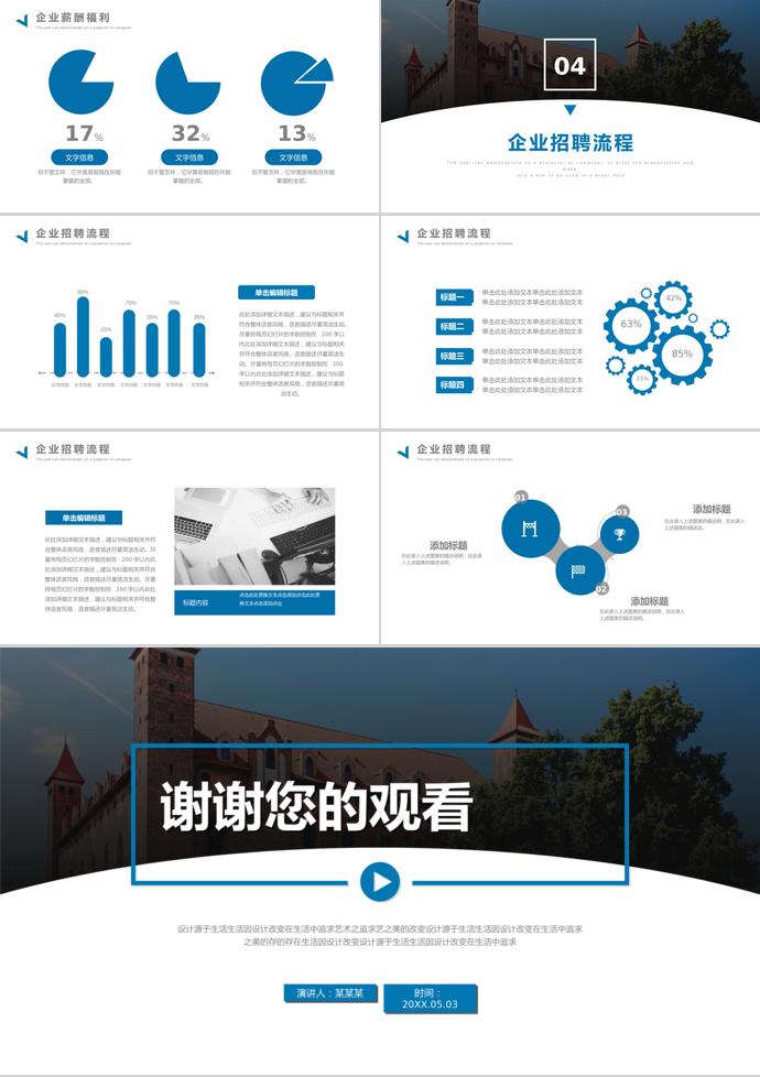 簡潔通用版企業校園招聘-2