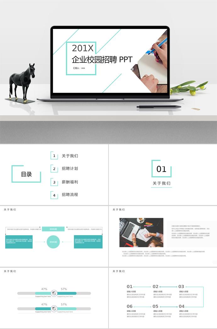 簡(jiǎn)約文藝系列企業(yè)校園招聘模板