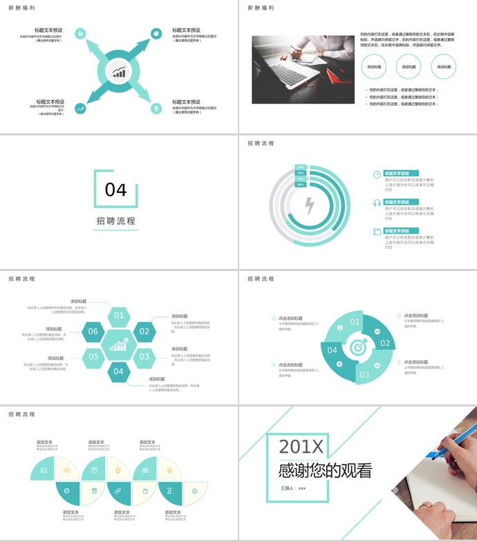 簡(jiǎn)約文藝系列企業(yè)校園招聘模板-2