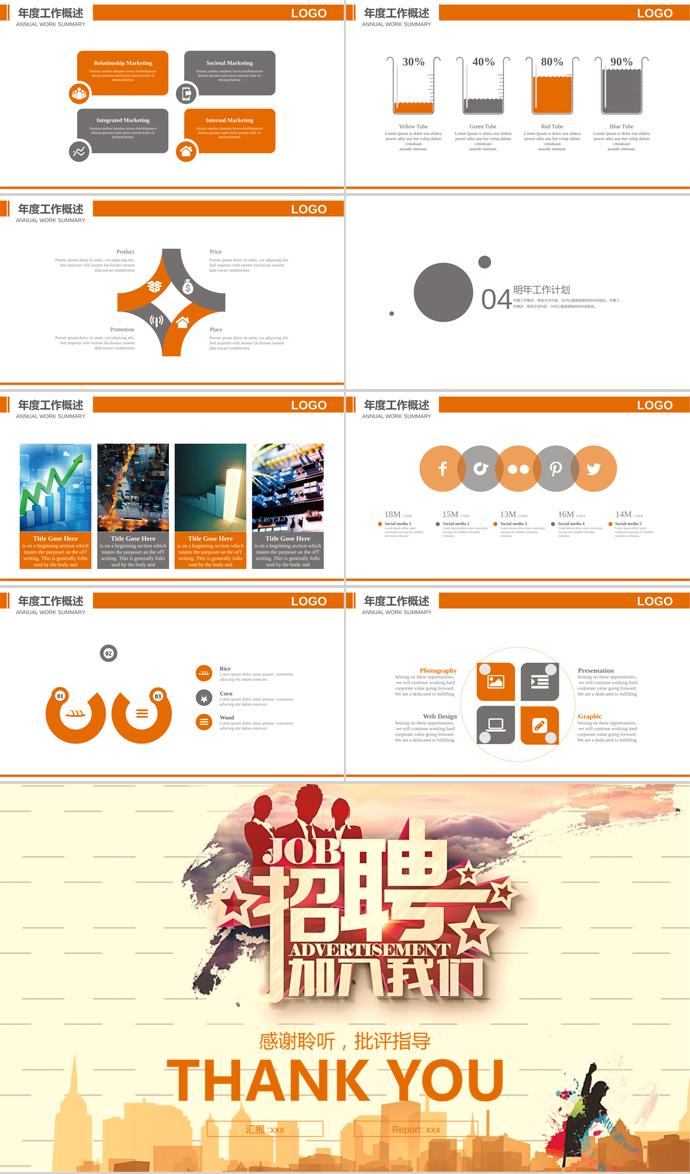 青春、奮斗系列企業(yè)校園招聘PPT-2