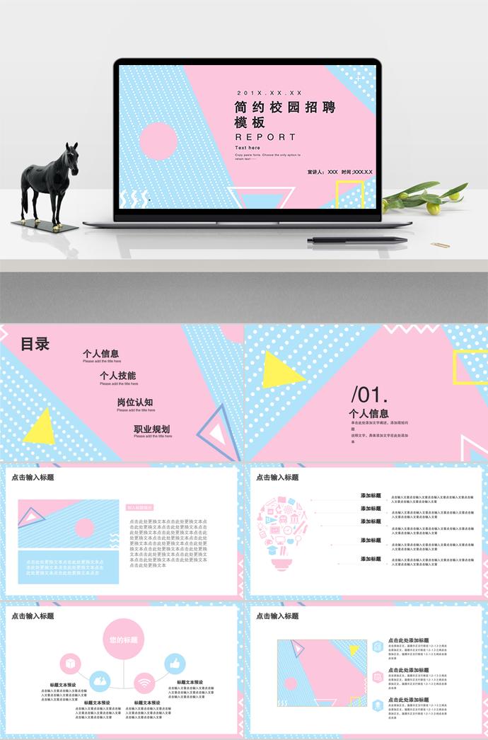 2019年簡(jiǎn)潔系列校園招聘PPT模板