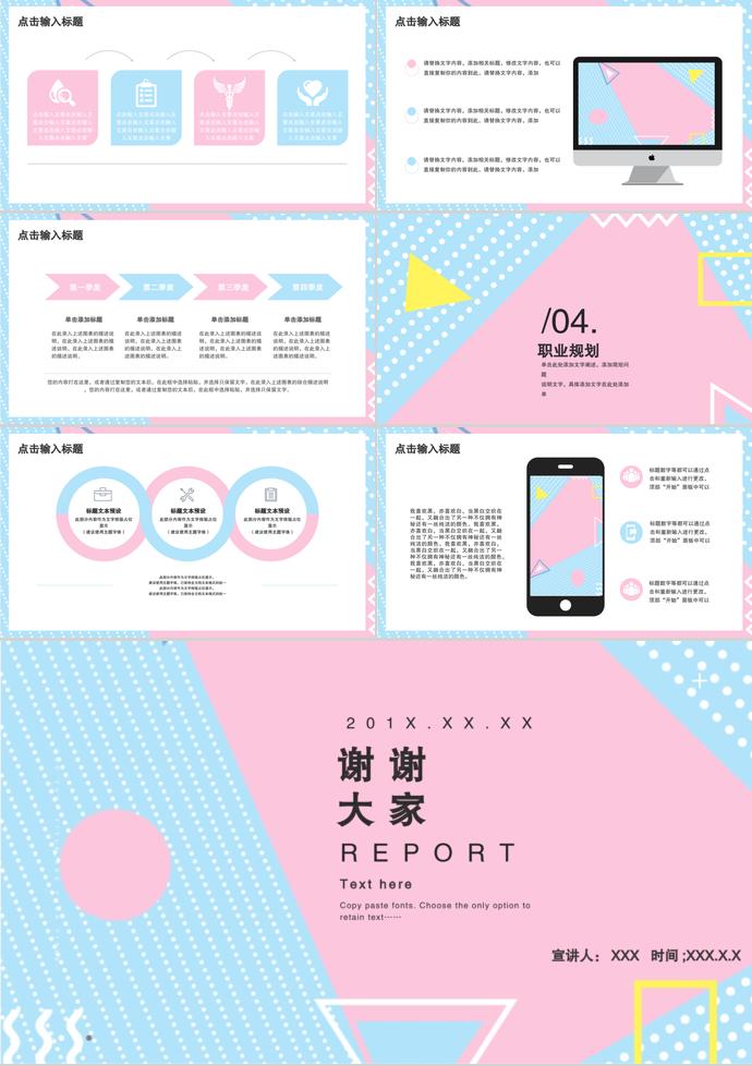2019年簡(jiǎn)潔系列校園招聘PPT模板-2