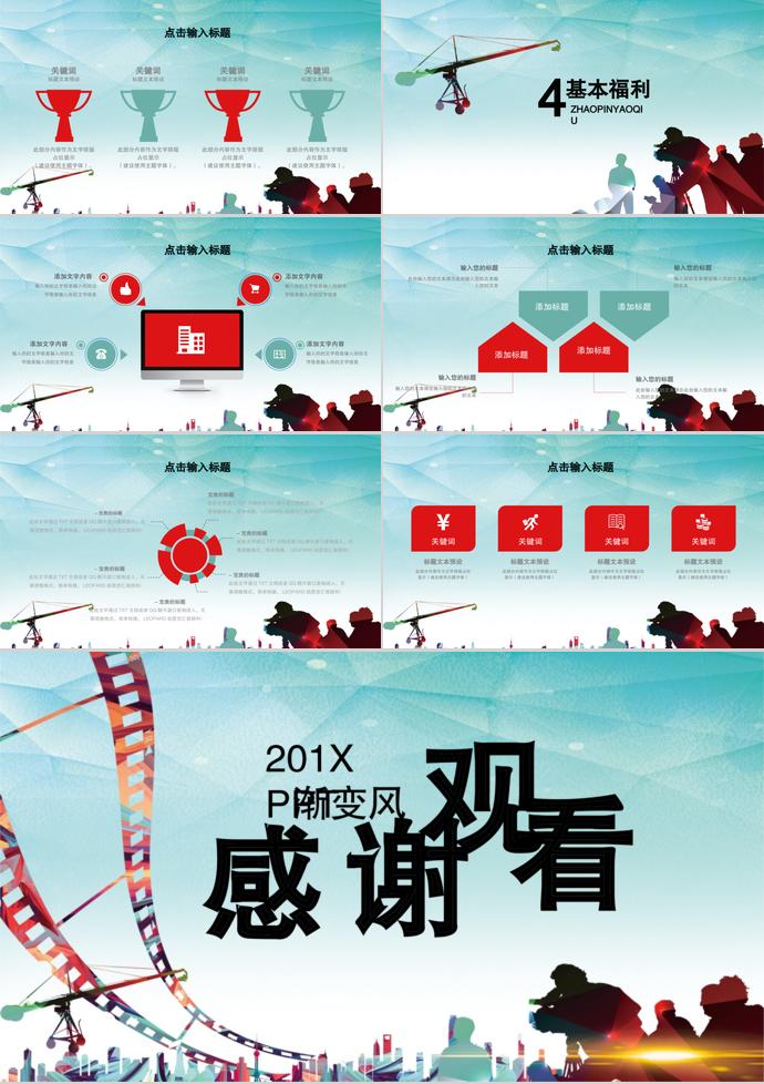 大學(xué)生校園招聘城市版PPT演示模板-2