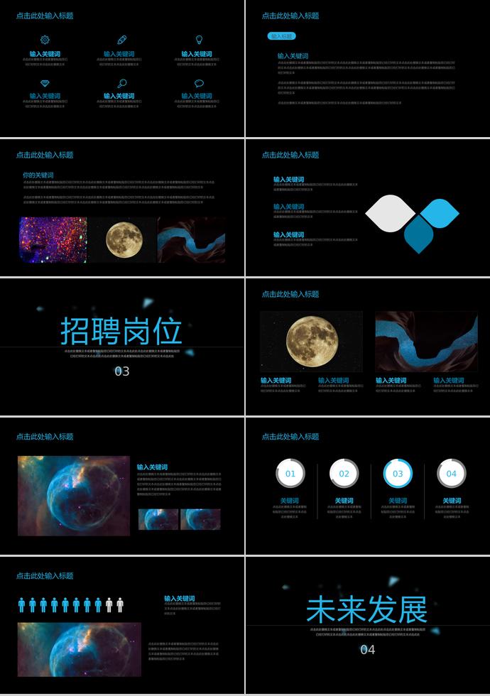 大學(xué)生秋季招聘會(huì)模板-1