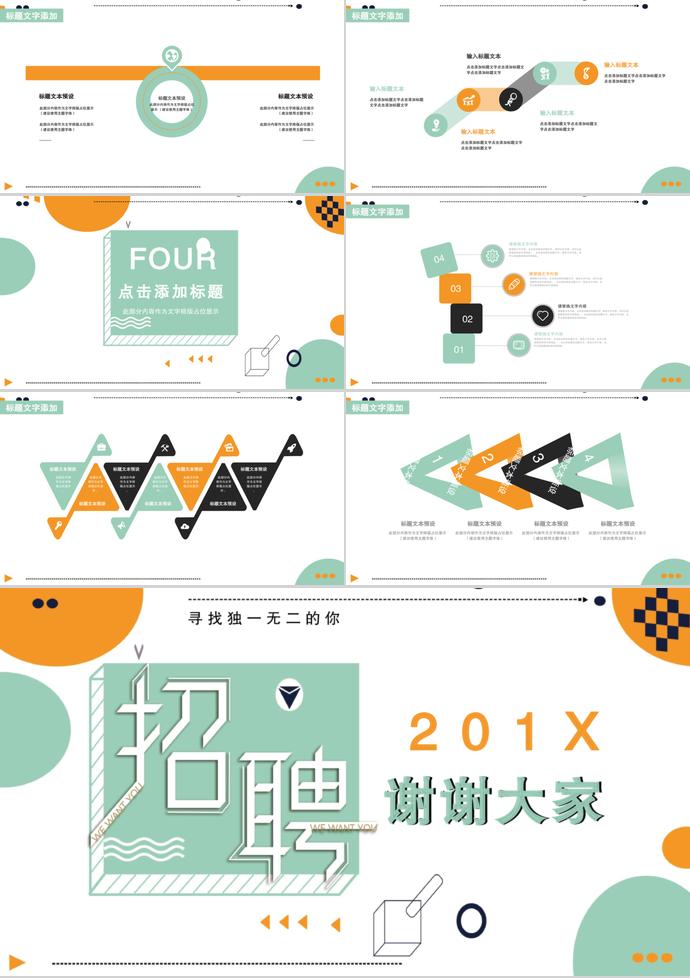 實用、商務校園招聘PPT模板-2