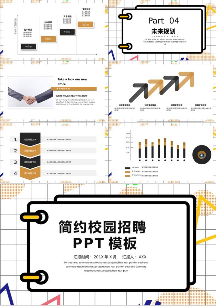 簡約大學(xué)生校園招聘PPT模板-2