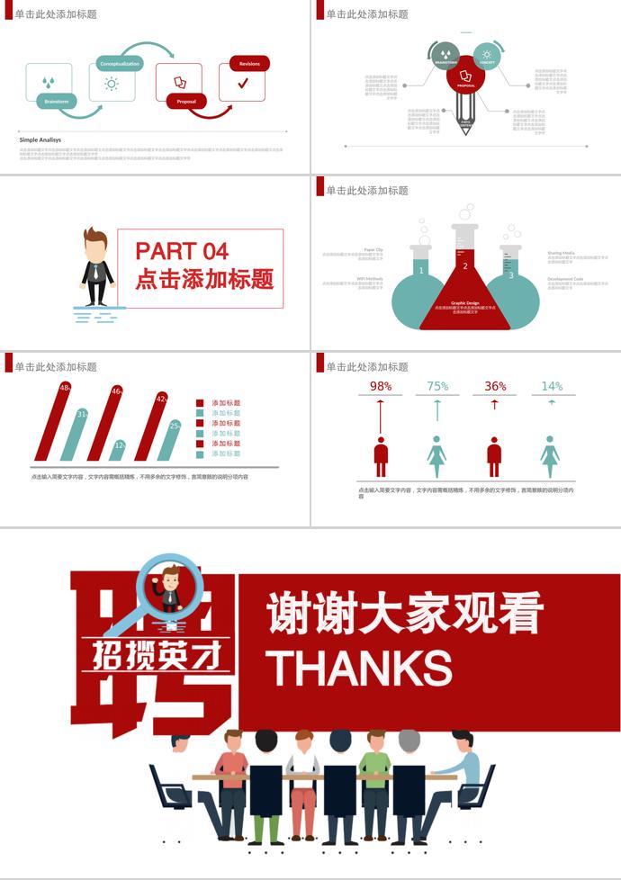 簡約實用校園招聘PPT模板-2