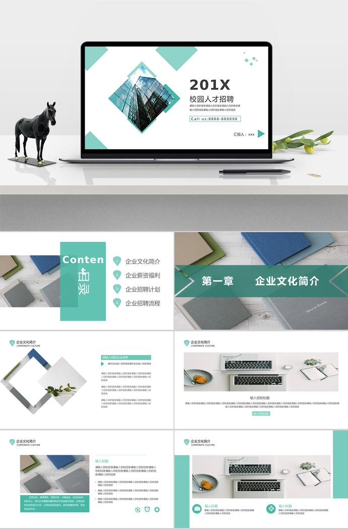 青色調(diào)簡(jiǎn)約大氣校園人才招聘ppt模板