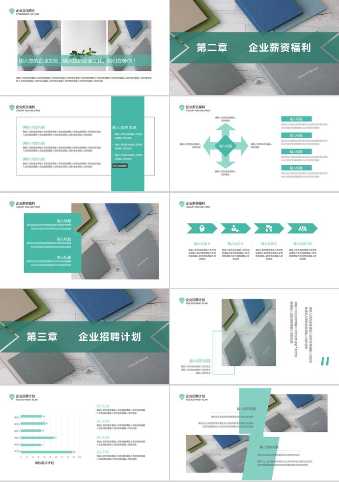 青色調(diào)簡(jiǎn)約大氣校園人才招聘ppt模板-1