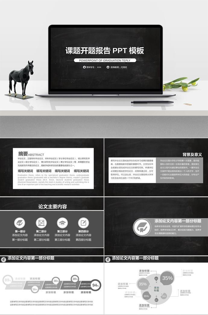 黑灰系穩重風開題報告ppt模板