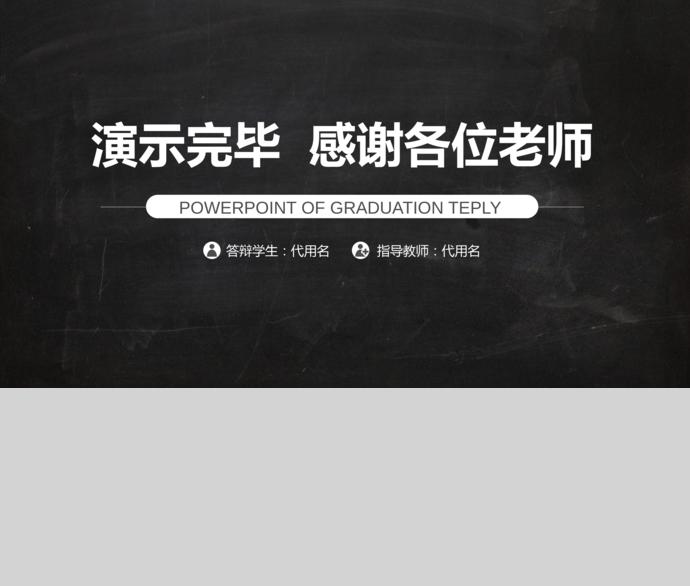 黑灰系穩重風開題報告ppt模板-2