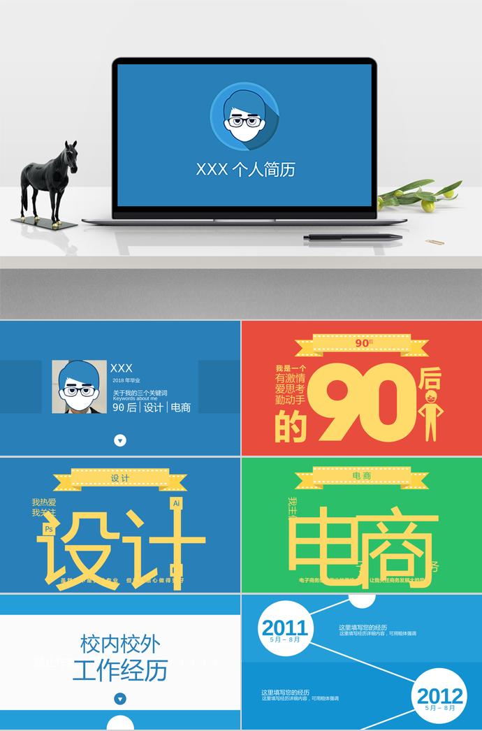 多色扁平化個(gè)人求職簡(jiǎn)歷PPT模板