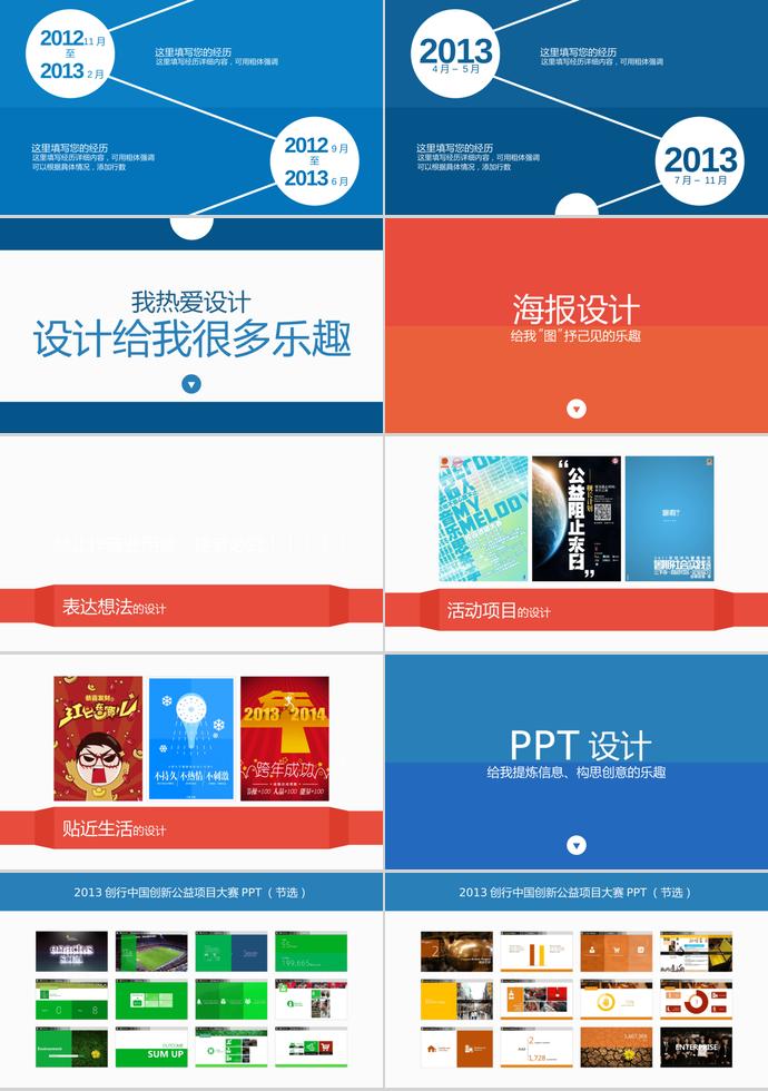 多色扁平化個(gè)人求職簡(jiǎn)歷PPT模板-1