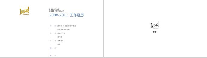 多色系創(chuàng)意個人求職應(yīng)聘簡歷PPT模板-1