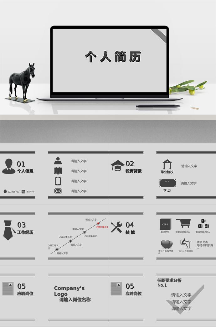 灰色系簡(jiǎn)潔風(fēng)格個(gè)人求職簡(jiǎn)歷PPT模板