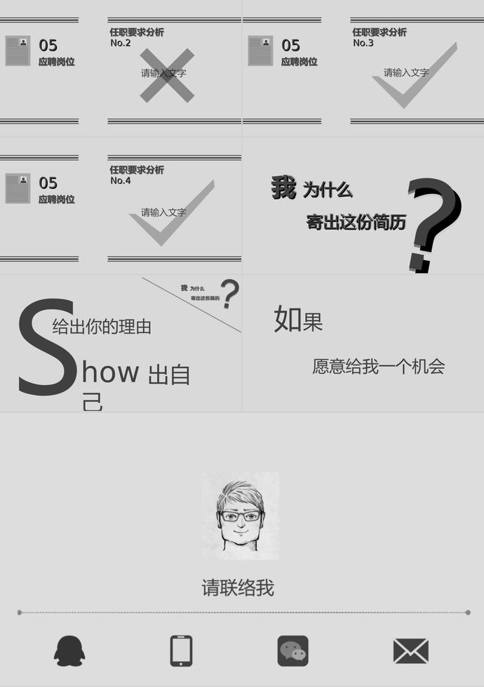 灰色系簡(jiǎn)潔風(fēng)格個(gè)人求職簡(jiǎn)歷PPT模板-1