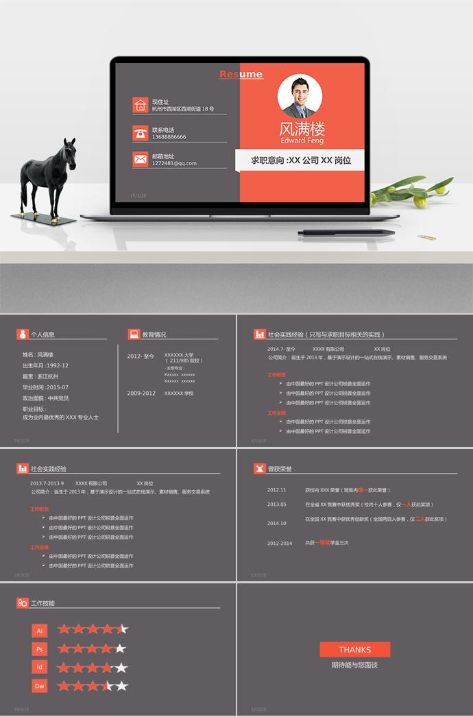 橙色系精美風個人求職簡歷PPT模板