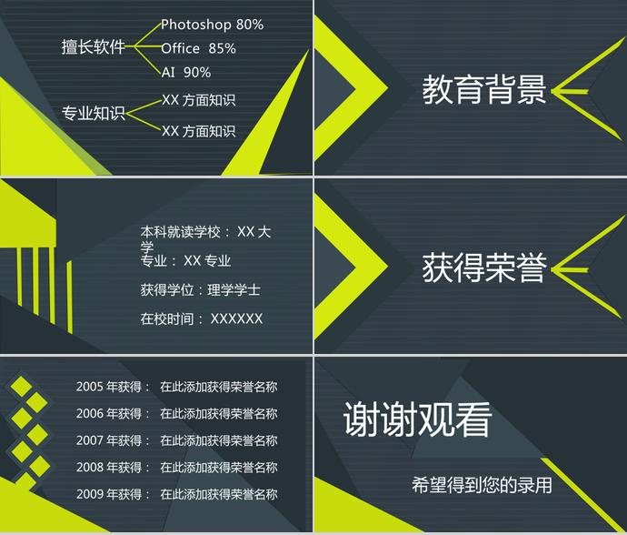 深灰色個性風(fēng)區(qū)域經(jīng)理個人求職簡歷PPT模板-1