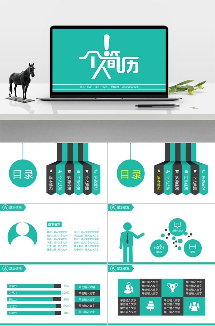 蘋果綠簡(jiǎn)約扁平化個(gè)人求職簡(jiǎn)歷PPT模板