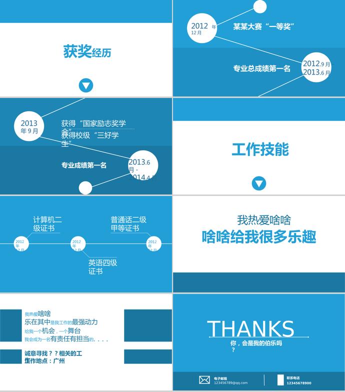 蔚藍色簡約動態個人求職簡歷PPT模板-1