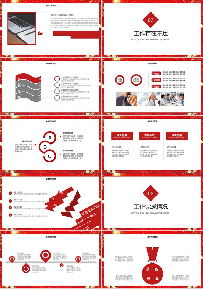 紅色中國(guó)風(fēng)企業(yè)年會(huì)頒獎(jiǎng)典禮PPT模板-1