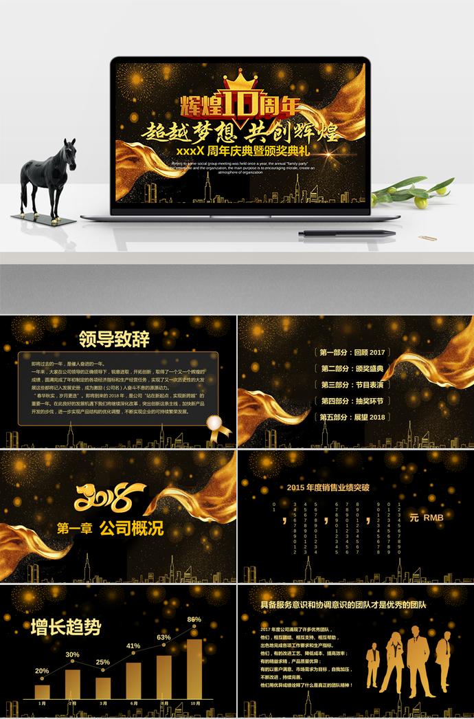 黑金大氣高端風企業(yè)年會頒獎典禮PPT模板