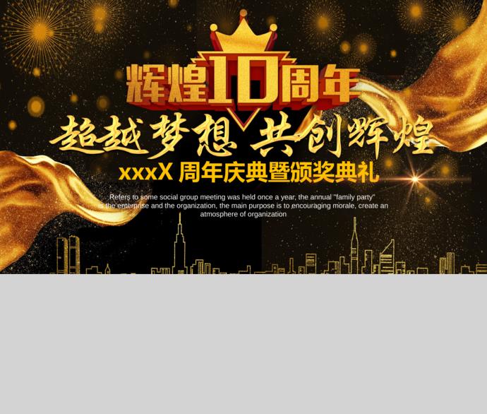 黑金大氣高端風企業(yè)年會頒獎典禮PPT模板-2