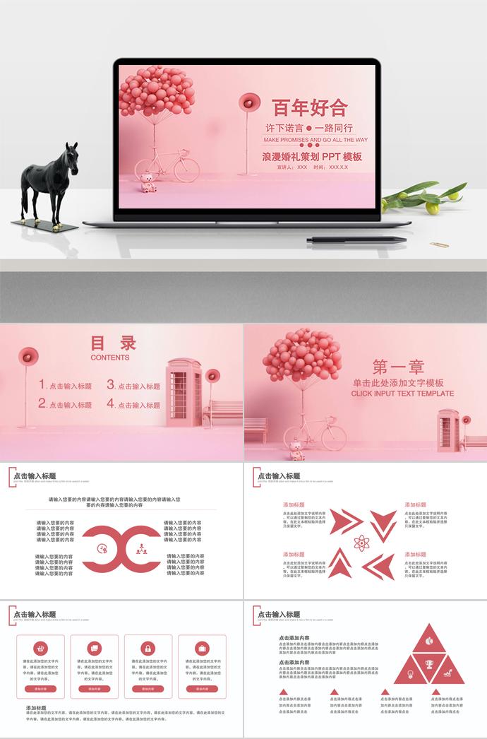 粉色系浪漫風(fēng)格告白氣球婚禮活動策劃ppt模板