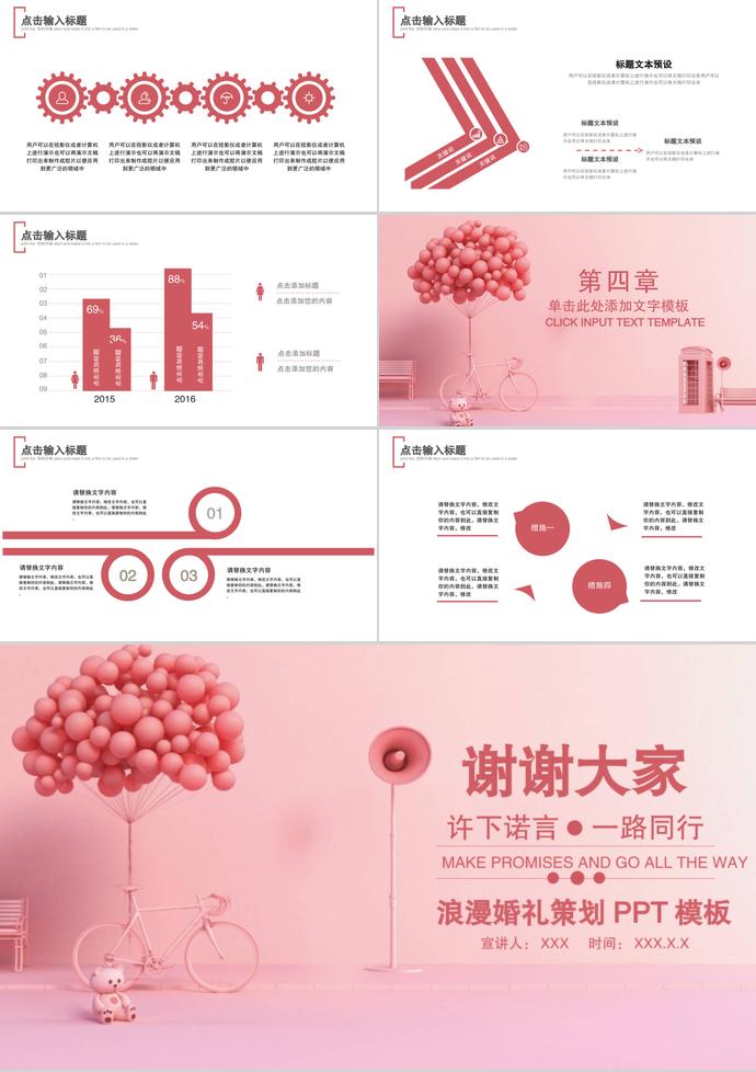 粉色系浪漫風(fēng)格告白氣球婚禮活動策劃ppt模板-2