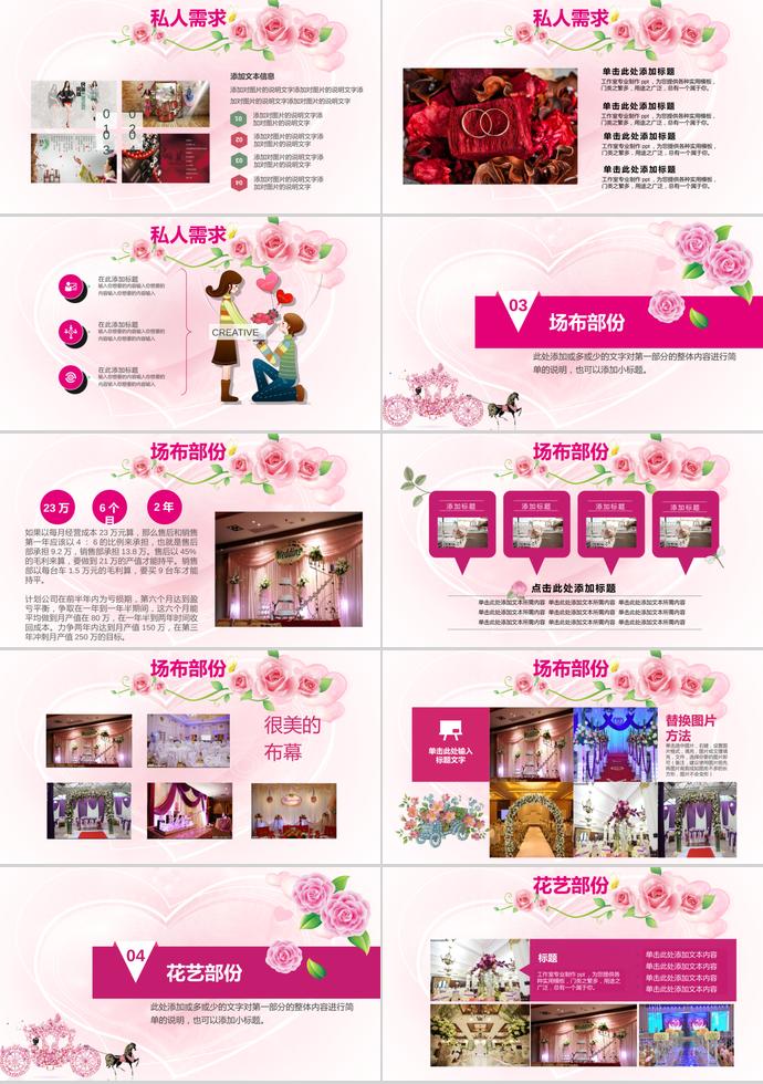 玫瑰紅創(chuàng)意風(fēng)浪漫婚禮策劃PPT模板-1