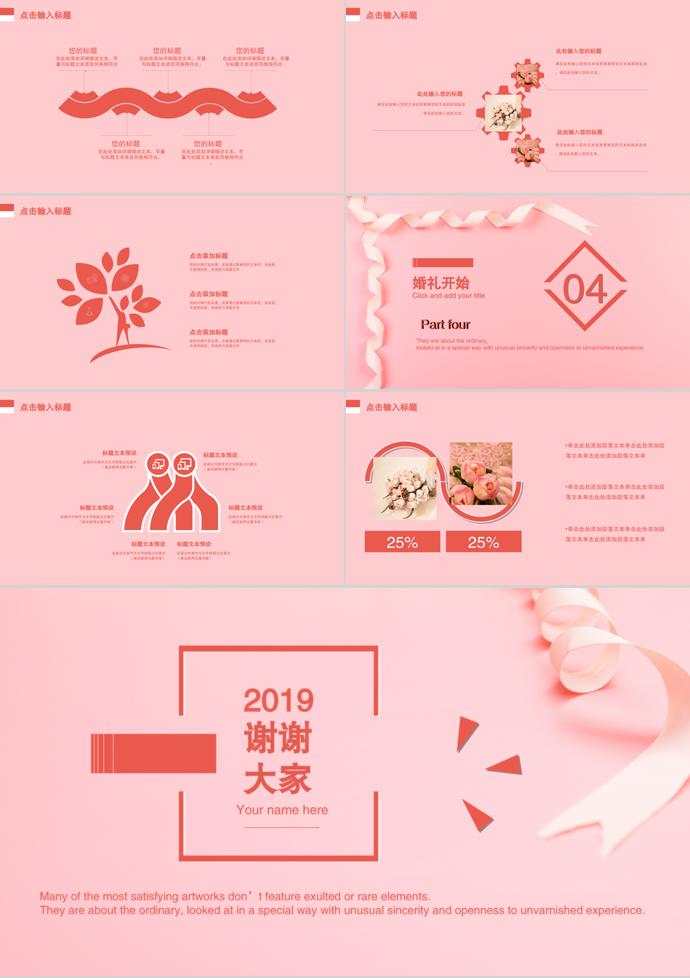 粉色系精美風簡約婚禮策劃ppt模板-2