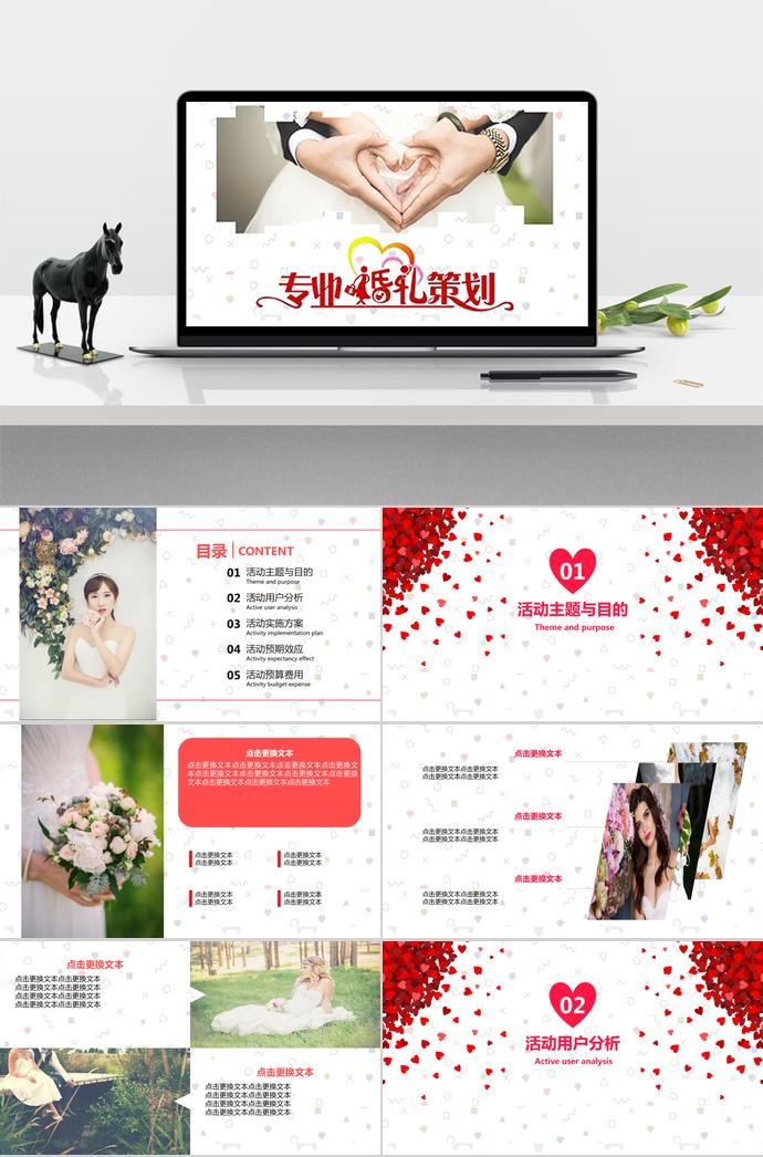 大紅色愛心風格專業(yè)婚禮活動策劃ppt模板